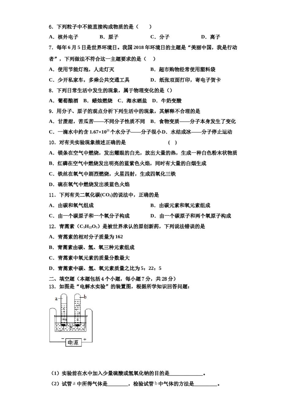 2023-2024学年江苏省盐城阜宁县联考化学九上期中联考试题含解析.doc_第2页