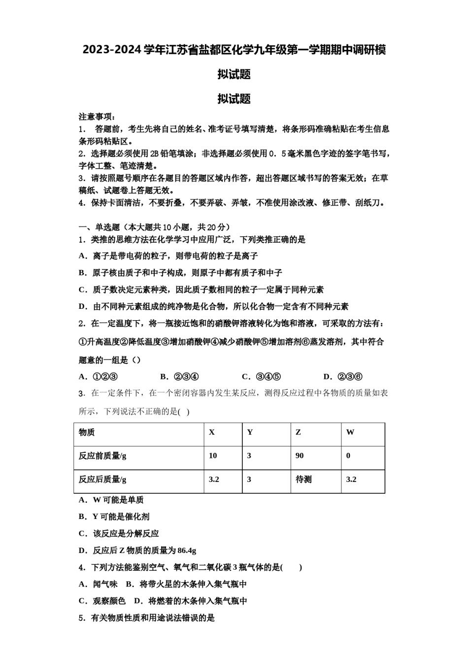 2023-2024学年江苏省盐都区化学九年级第一学期期中调研模拟试题含解析.doc_第1页
