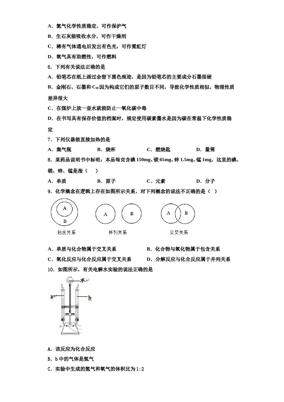 2023-2024学年江苏省盐都区化学九年级第一学期期中调研模拟试题含解析.doc_第2页