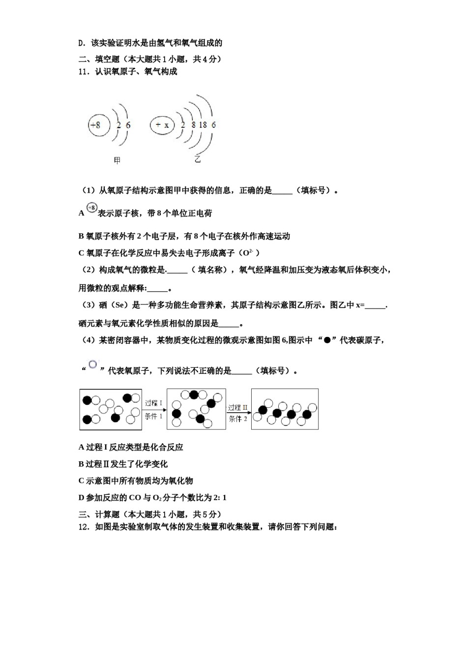 2023-2024学年江苏省盐都区化学九年级第一学期期中调研模拟试题含解析.doc_第3页