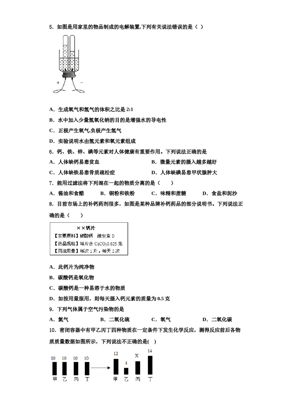 2023-2024学年江苏省盐都市盐都初级中学九年级化学第一学期期中学业质量监测试题含解析.doc_第2页