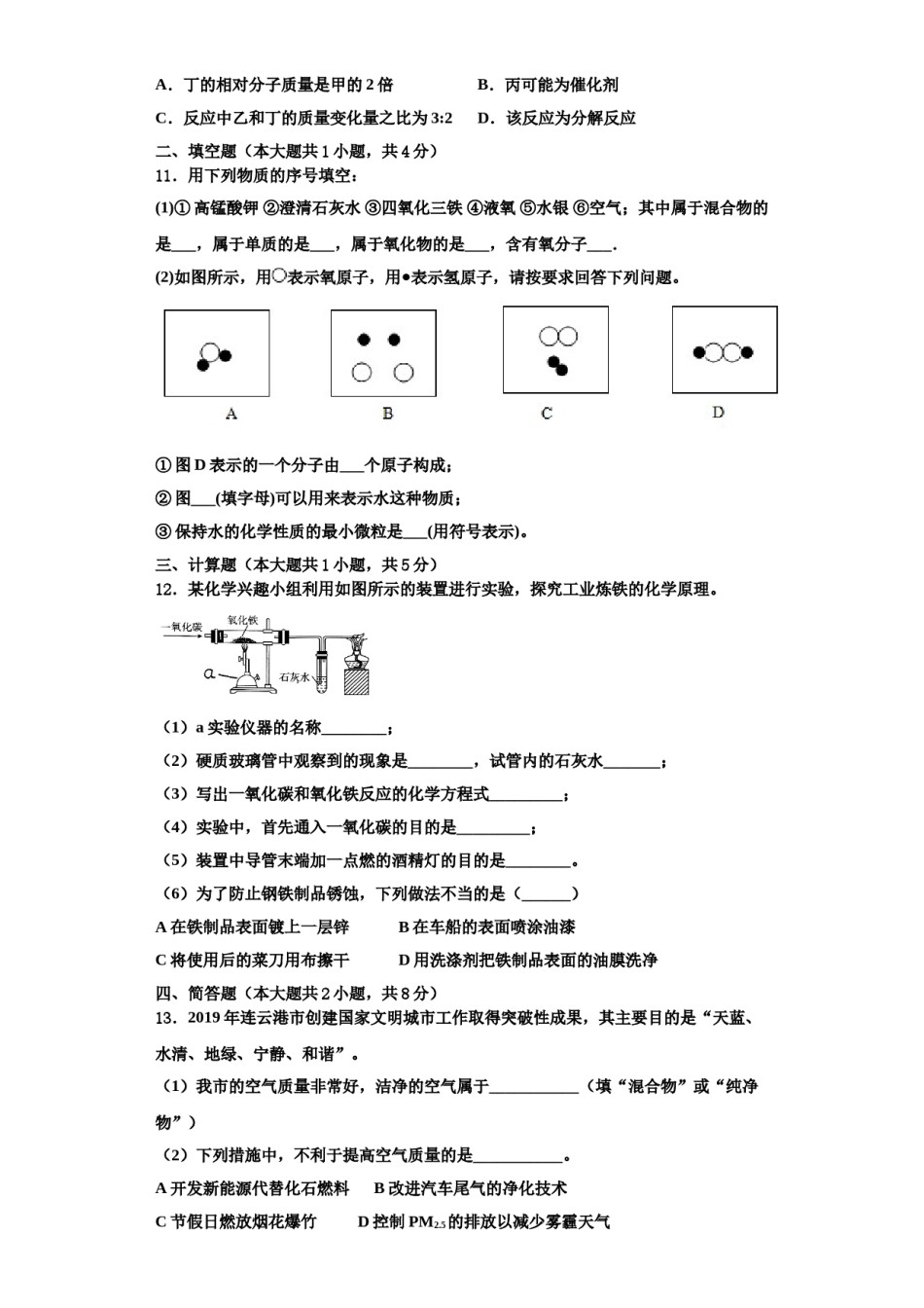 2023-2024学年江苏省盐都市盐都初级中学九年级化学第一学期期中学业质量监测试题含解析.doc_第3页