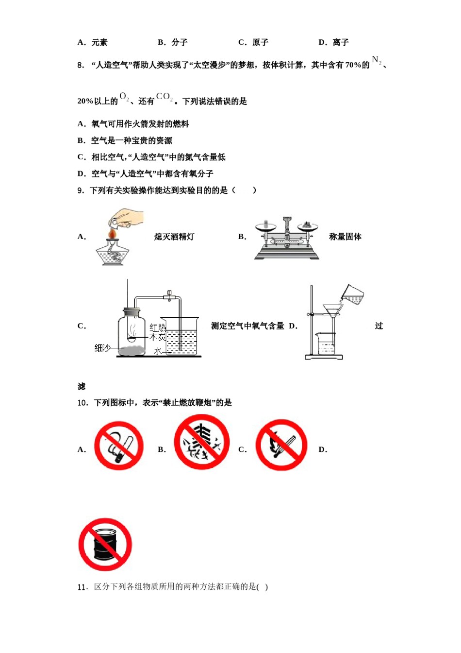 2023-2024学年江苏省盐都市盐都初级中学九年级化学第一学期期中经典试题含解析.doc_第2页