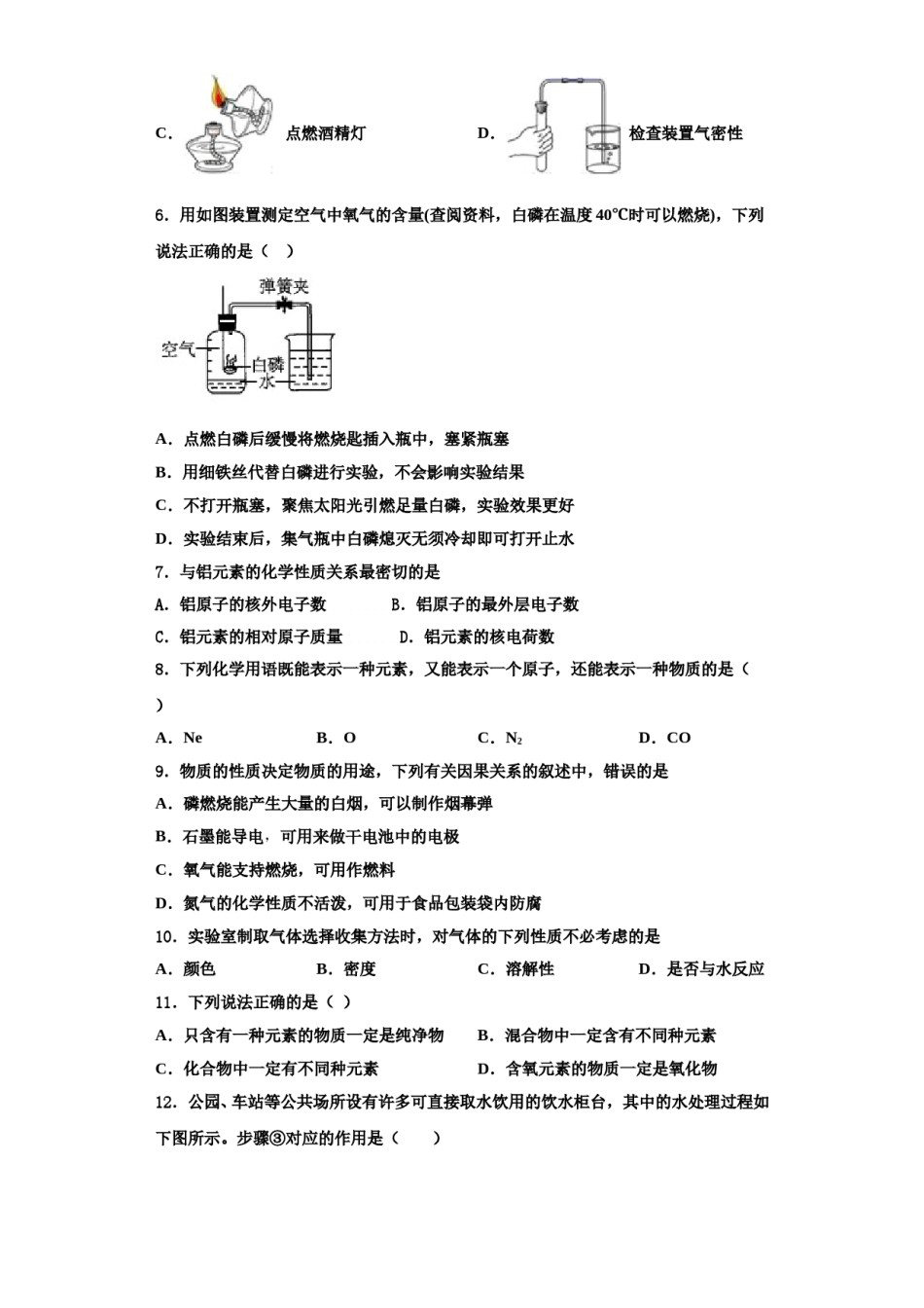 2023-2024学年江苏省盐都市盐都初级中学九年级化学第一学期期中达标测试试题含解析.doc_第2页
