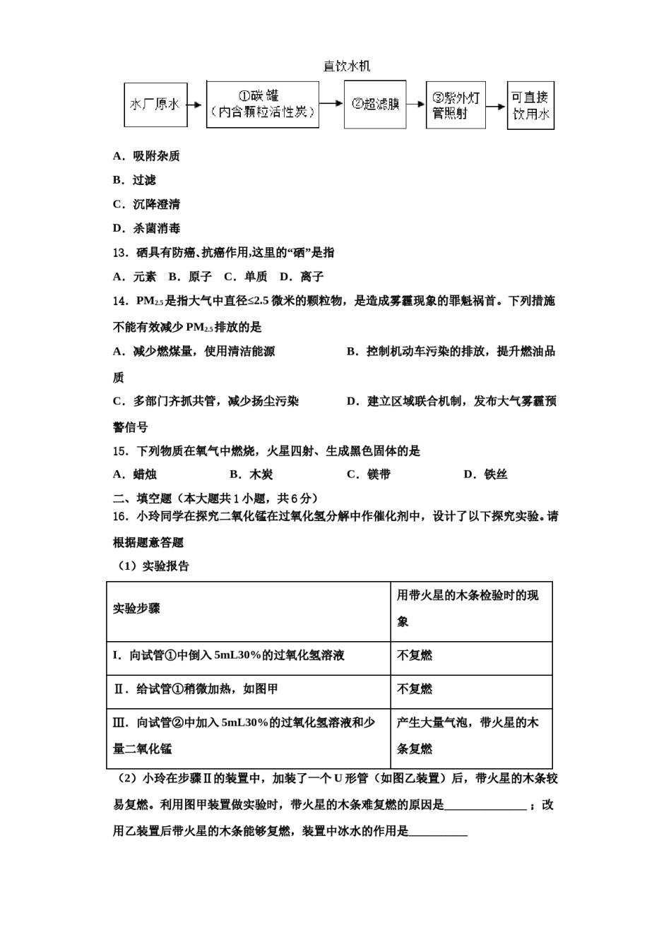 2023-2024学年江苏省盐都市盐都初级中学九年级化学第一学期期中达标测试试题含解析.doc_第3页
