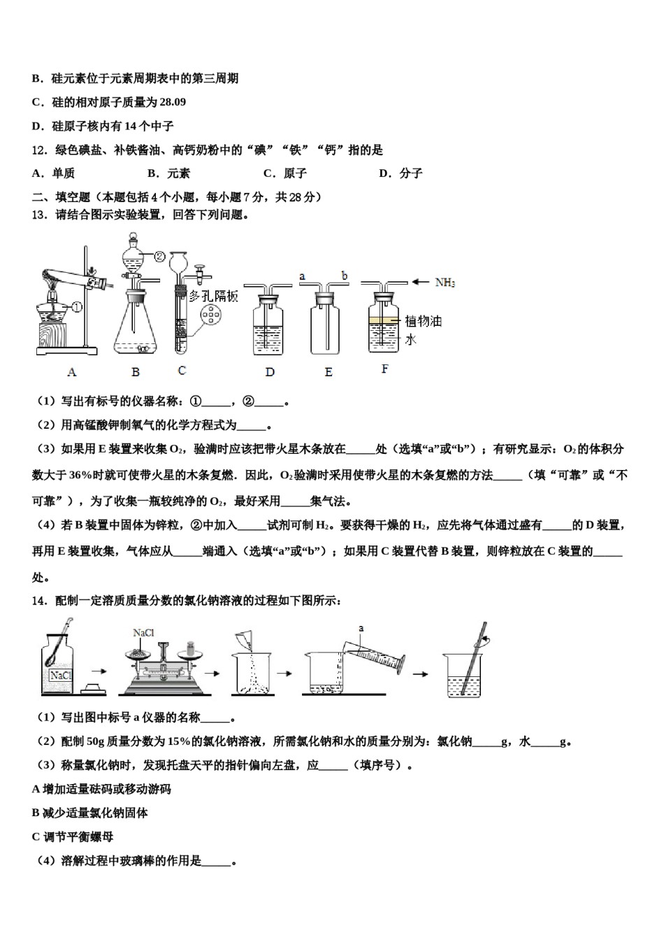 2023-2024学年江苏省盐都市盐都初级中学化学九上期末学业水平测试模拟试题含解析.doc_第3页