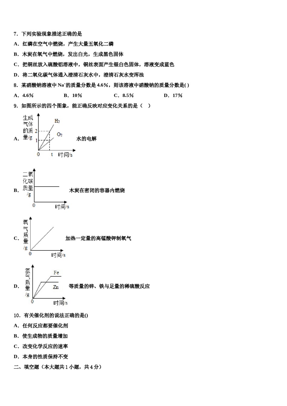 2023-2024学年江苏省盐都市盐都初级中学化学九年级第一学期期末质量检测试题含解析.doc_第3页