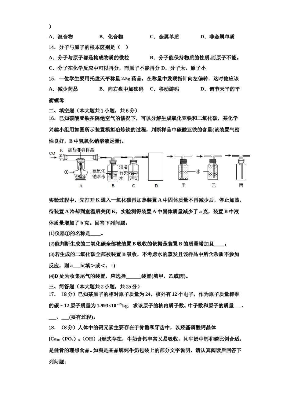 2023-2024学年江苏省盱眙县九年级化学第一学期期中统考模拟试题含解析.doc_第3页