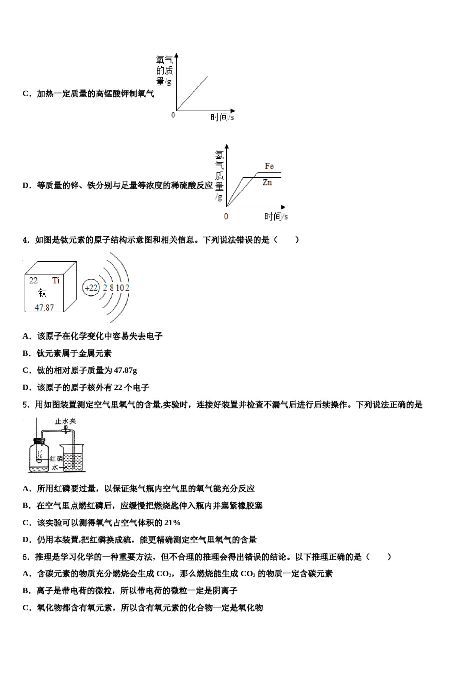 2023-2024学年江苏省盱眙县化学九年级第一学期期末检测试题含解析.doc_第2页