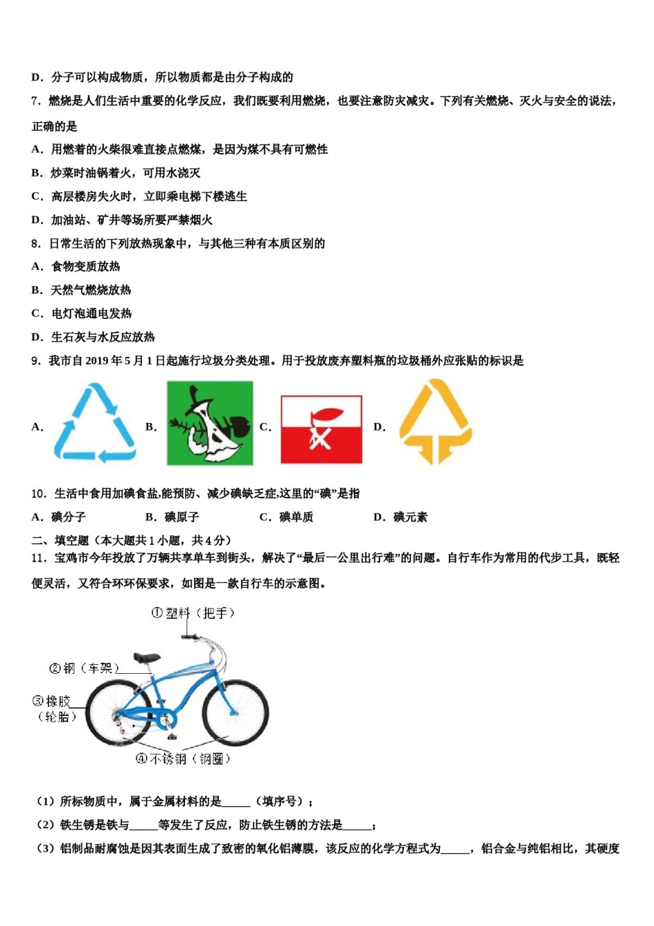 2023-2024学年江苏省盱眙县化学九年级第一学期期末检测试题含解析.doc_第3页