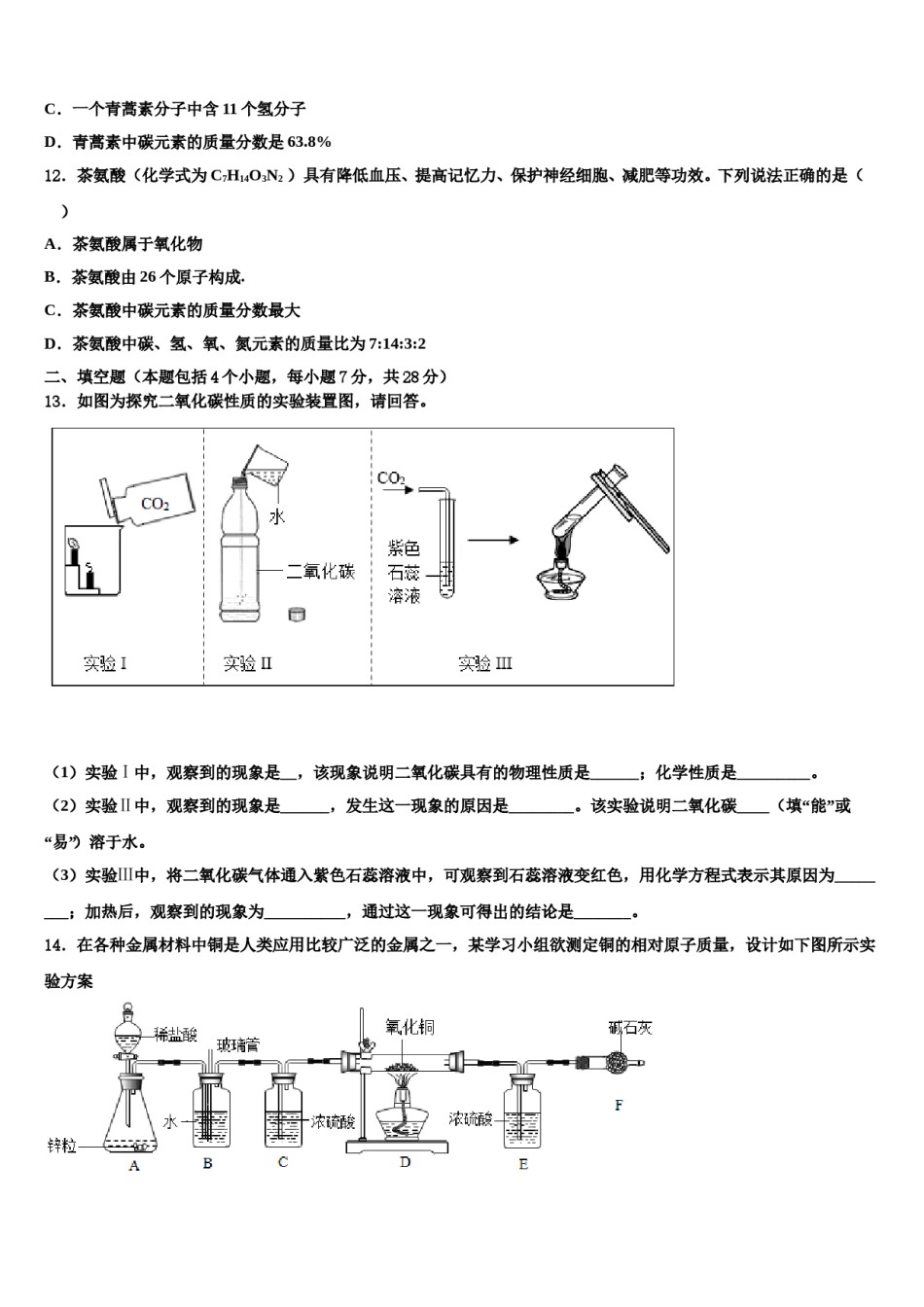 2023-2024学年江苏省睢宁县化学九年级第一学期期末综合测试模拟试题含解析.doc_第3页