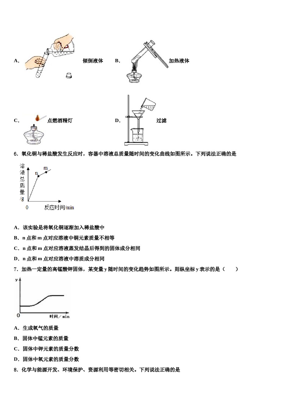 2023-2024学年江苏省苏北地区九年级化学第一学期期末质量跟踪监视模拟试题含解析.doc_第2页
