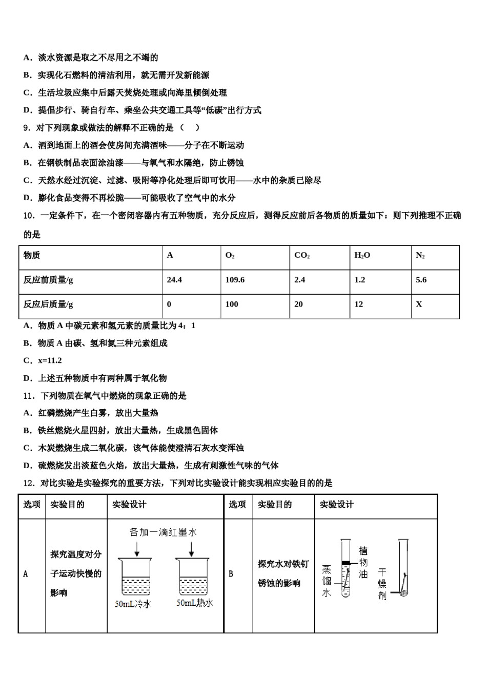 2023-2024学年江苏省苏北地区九年级化学第一学期期末质量跟踪监视模拟试题含解析.doc_第3页