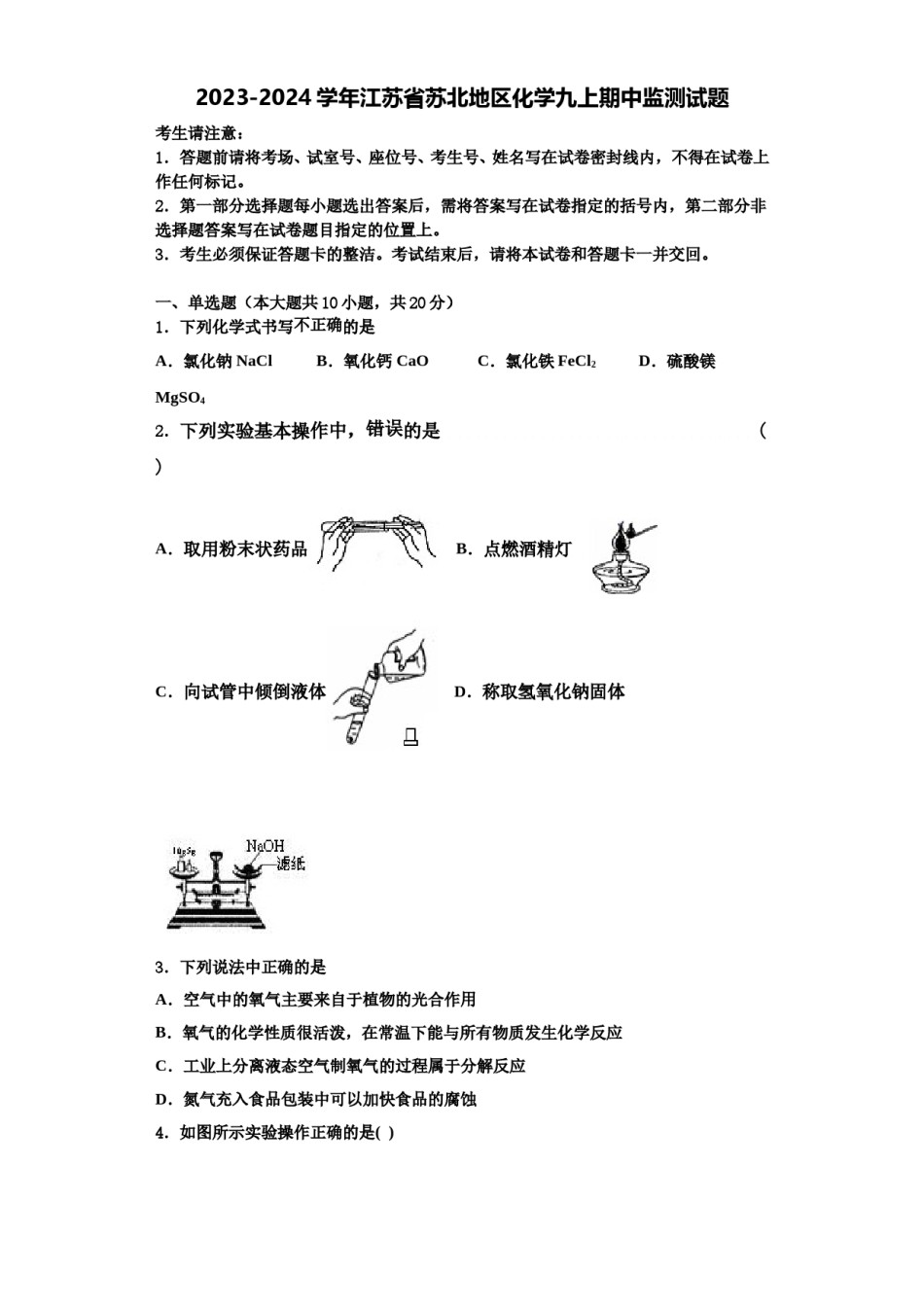 2023-2024学年江苏省苏北地区化学九上期中监测试题含解析.doc_第1页