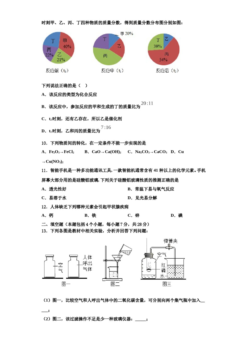2023-2024学年江苏省苏北地区化学九上期中考试模拟试题含解析.doc_第3页