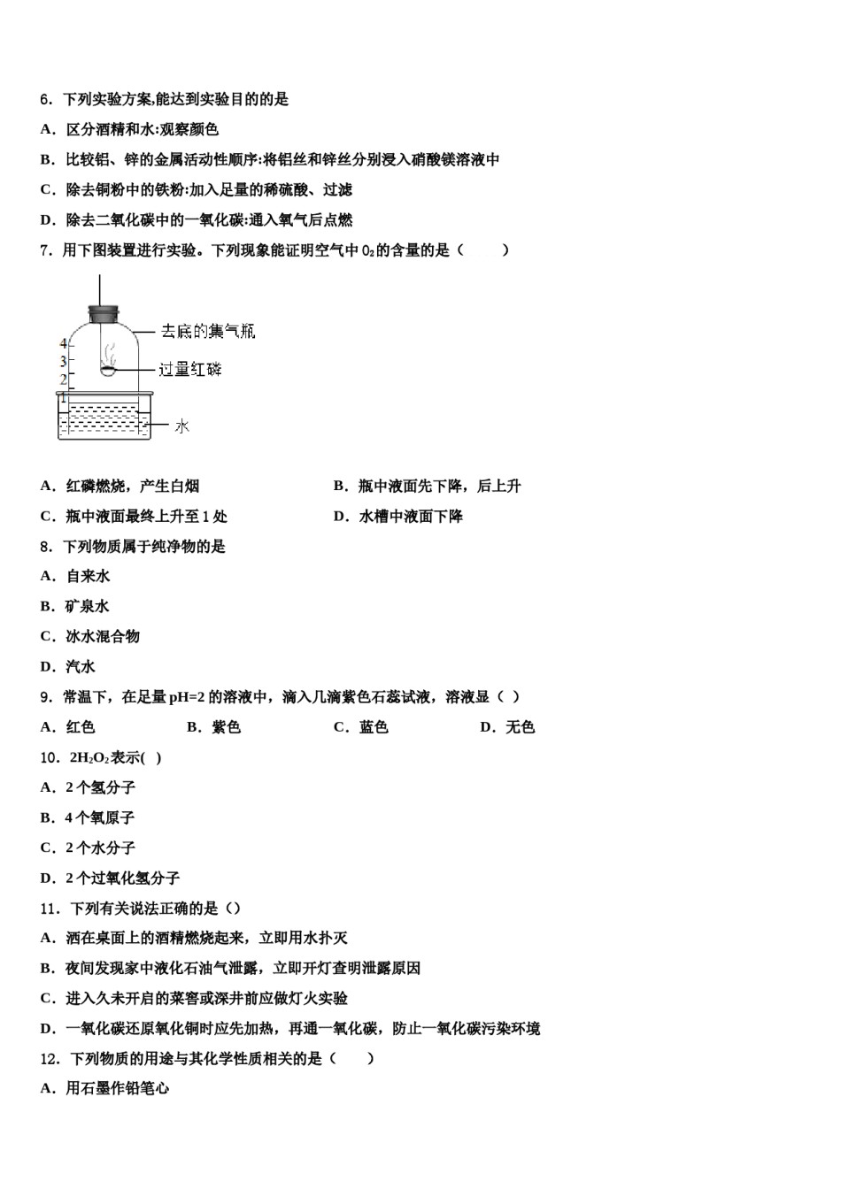 2023-2024学年江苏省苏北地区化学九上期末学业质量监测模拟试题含解析.doc_第2页