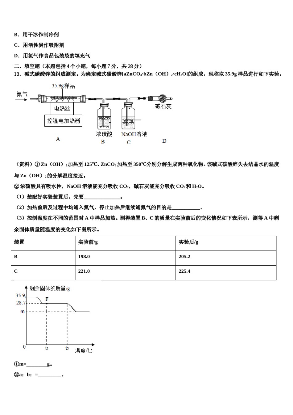 2023-2024学年江苏省苏北地区化学九上期末学业质量监测模拟试题含解析.doc_第3页