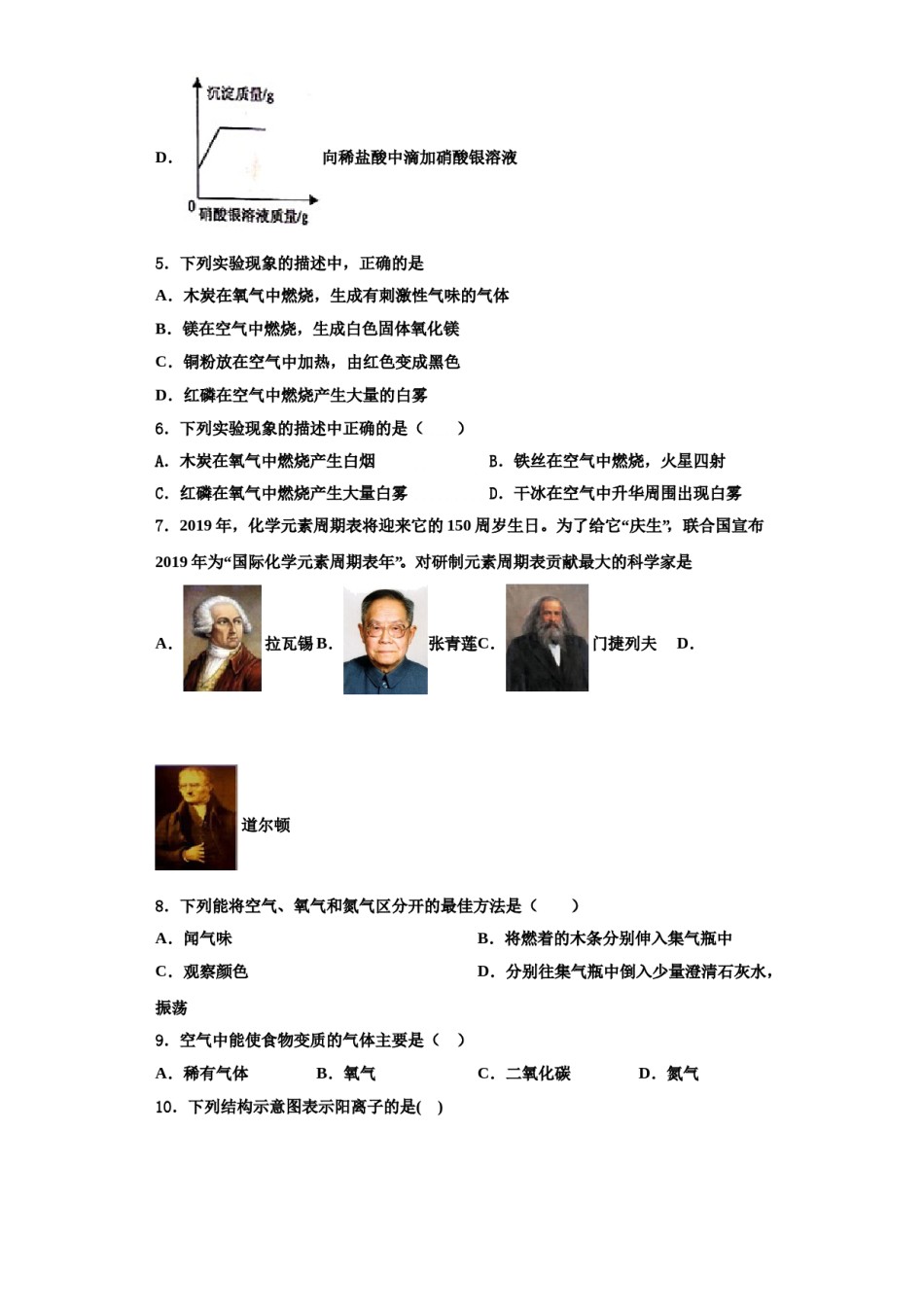 2023-2024学年江苏省苏北地区化学九年级第一学期期中考试模拟试题含解析.doc_第2页