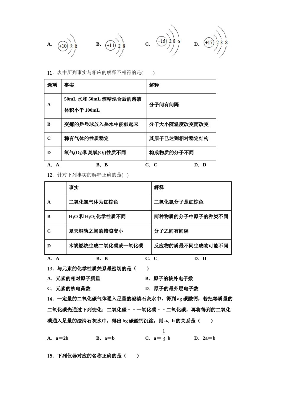 2023-2024学年江苏省苏北地区化学九年级第一学期期中考试模拟试题含解析.doc_第3页
