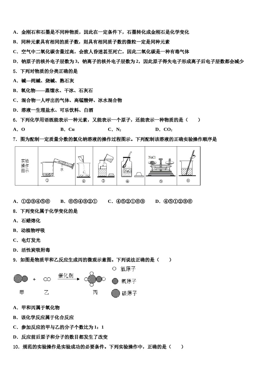 2023-2024学年江苏省苏北地区化学九年级第一学期期末教学质量检测模拟试题含解析.doc_第2页
