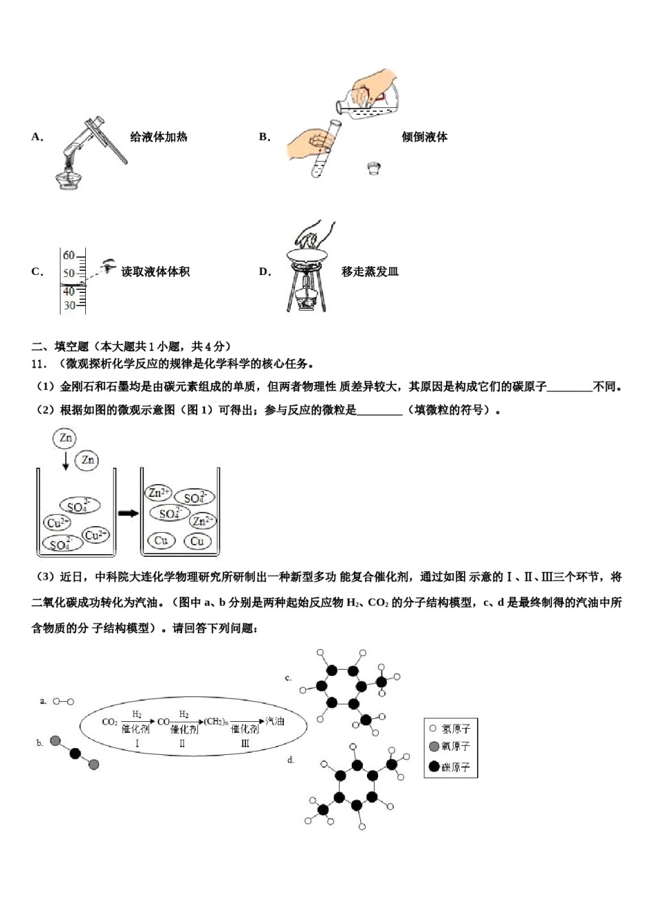 2023-2024学年江苏省苏北地区化学九年级第一学期期末教学质量检测模拟试题含解析.doc_第3页