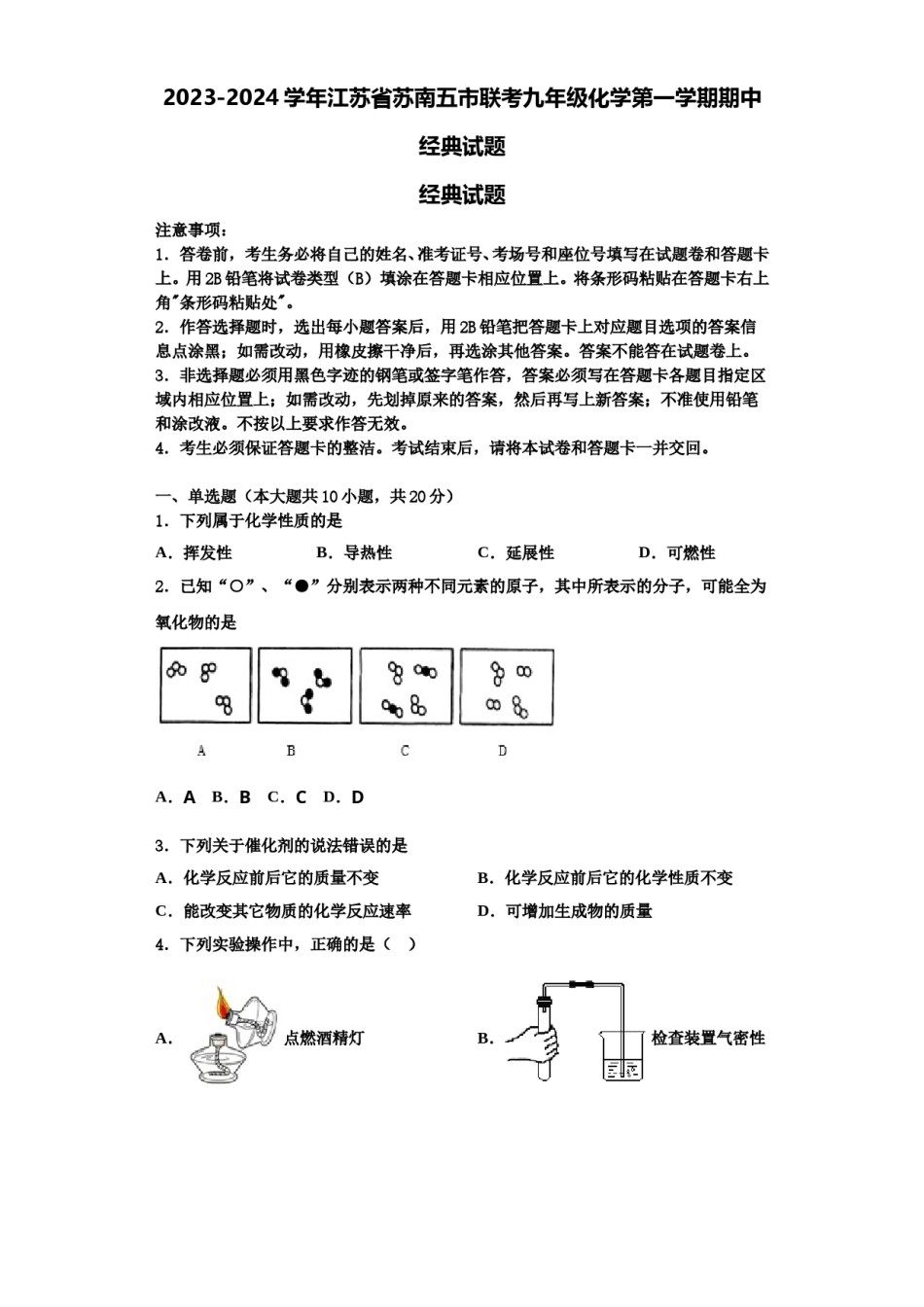 2023-2024学年江苏省苏南五市联考九年级化学第一学期期中经典试题含解析.doc_第1页