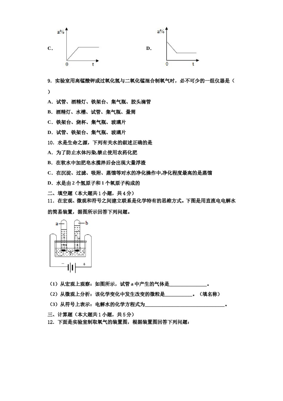 2023-2024学年江苏省苏南五市联考九年级化学第一学期期中经典试题含解析.doc_第3页