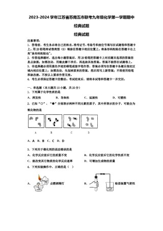 2023-2024学年江苏省苏南五市联考九年级化学第一学期期中经典试题含解析.doc