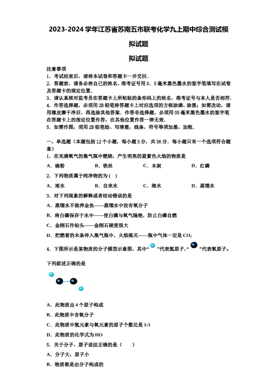 2023-2024学年江苏省苏南五市联考化学九上期中综合测试模拟试题含解析.doc_第1页