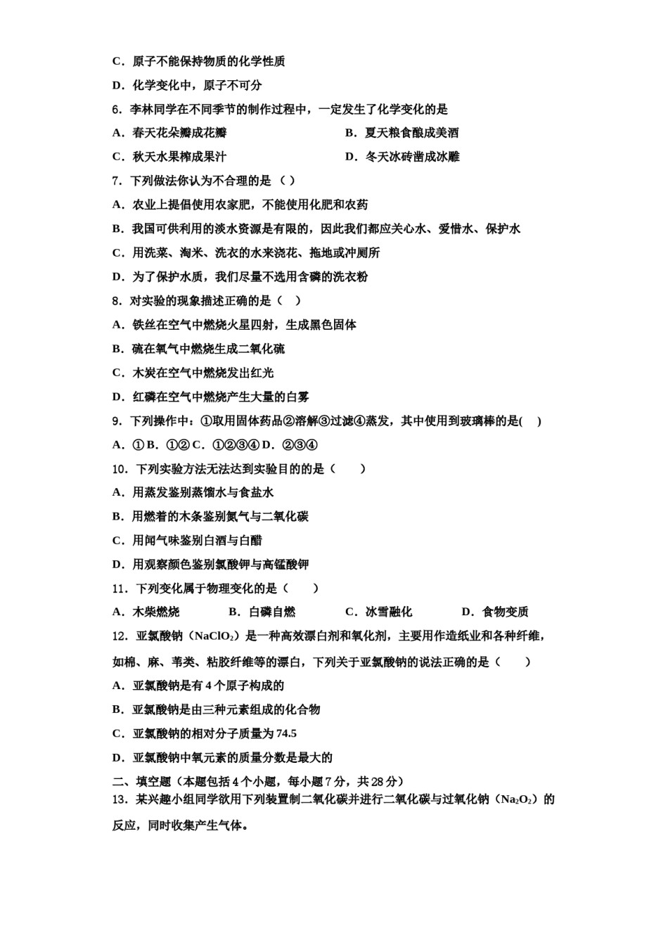2023-2024学年江苏省苏南五市联考化学九上期中综合测试模拟试题含解析.doc_第2页
