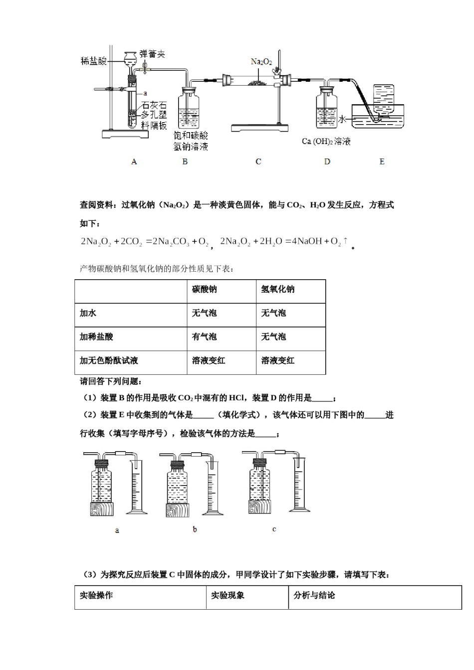 2023-2024学年江苏省苏南五市联考化学九上期中综合测试模拟试题含解析.doc_第3页