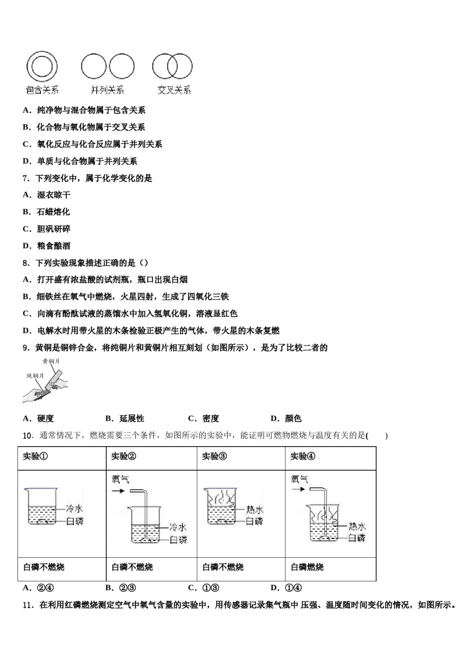 2023-2024学年江苏省苏州区六校联考九年级化学第一学期期末统考模拟试题含解析.doc_第2页