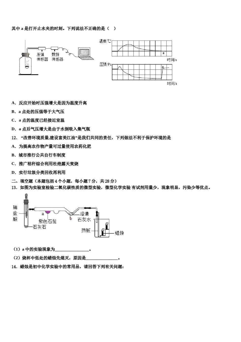 2023-2024学年江苏省苏州区六校联考九年级化学第一学期期末统考模拟试题含解析.doc_第3页