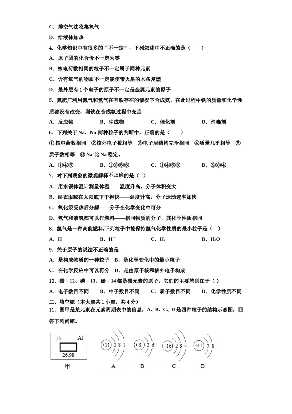 2023-2024学年江苏省苏州区六校联考化学九上期中调研试题含解析.doc_第2页