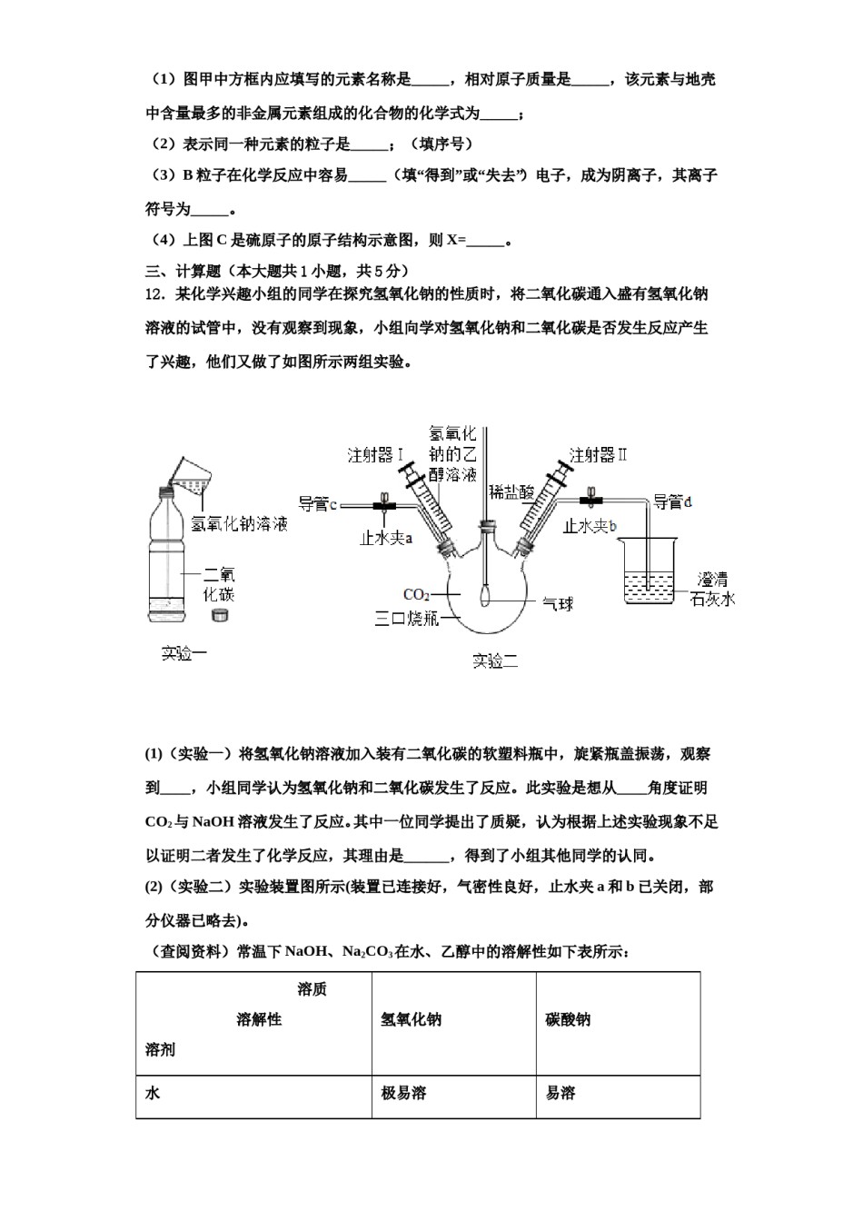 2023-2024学年江苏省苏州区六校联考化学九上期中调研试题含解析.doc_第3页