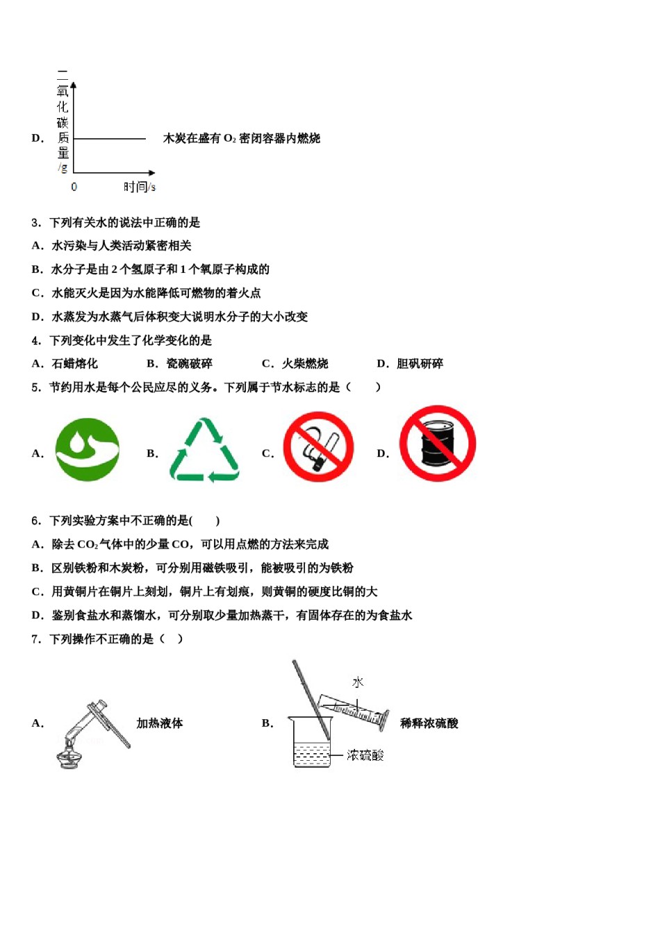 2023-2024学年江苏省苏州区六校联考化学九上期末调研模拟试题含解析.doc_第2页