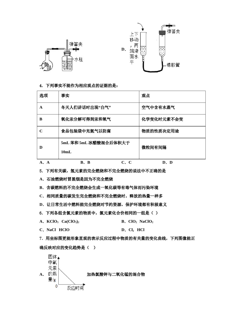 2023-2024学年江苏省苏州区六校联考化学九年级第一学期期中复习检测试题含解析.doc_第2页