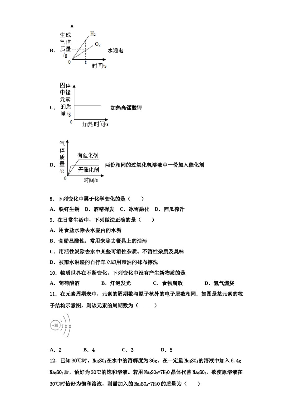 2023-2024学年江苏省苏州区六校联考化学九年级第一学期期中复习检测试题含解析.doc_第3页