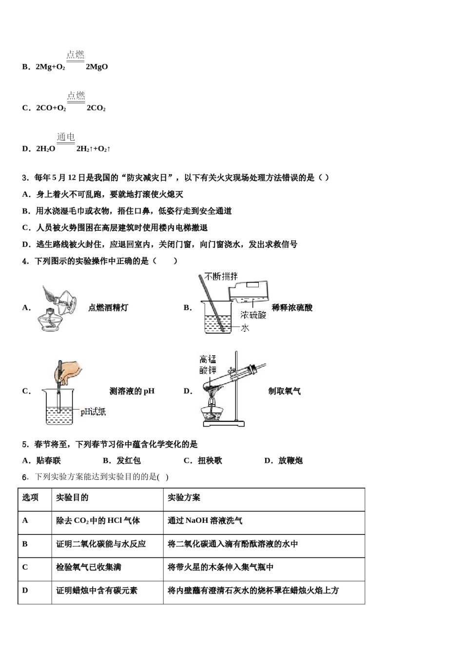 2023-2024学年江苏省苏州区六校联考化学九年级第一学期期末考试模拟试题含解析.doc_第2页
