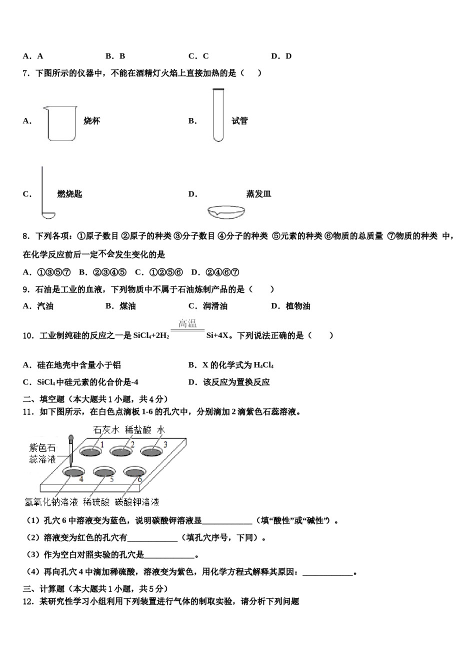 2023-2024学年江苏省苏州区六校联考化学九年级第一学期期末考试模拟试题含解析.doc_第3页