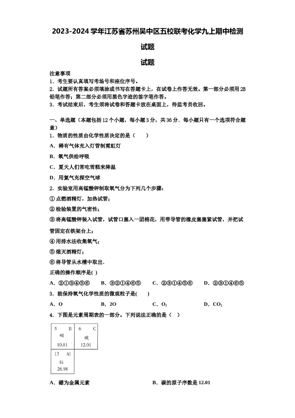 2023-2024学年江苏省苏州吴中区五校联考化学九上期中检测试题含解析.doc_第1页