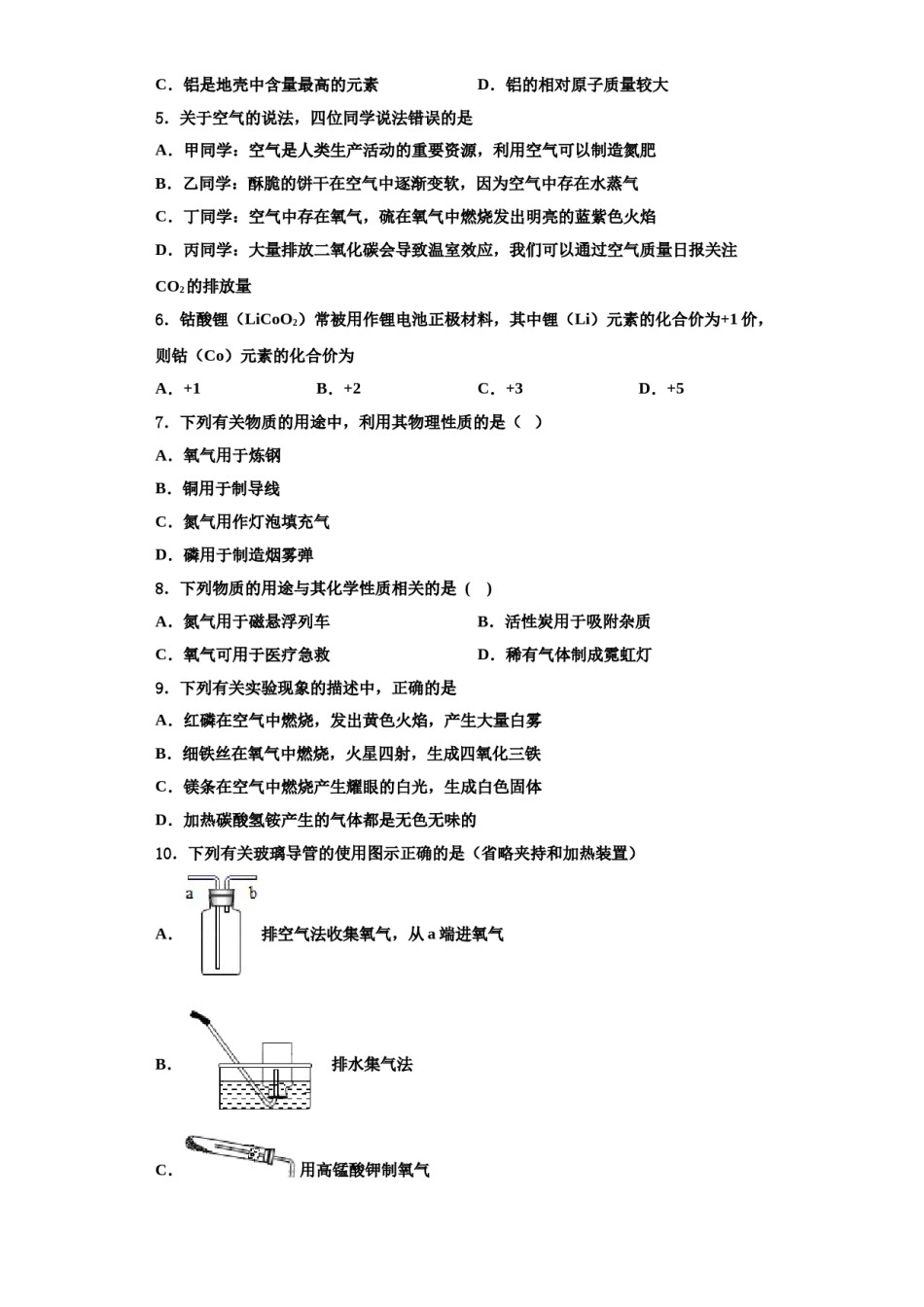 2023-2024学年江苏省苏州吴中区五校联考化学九上期中检测试题含解析.doc_第2页