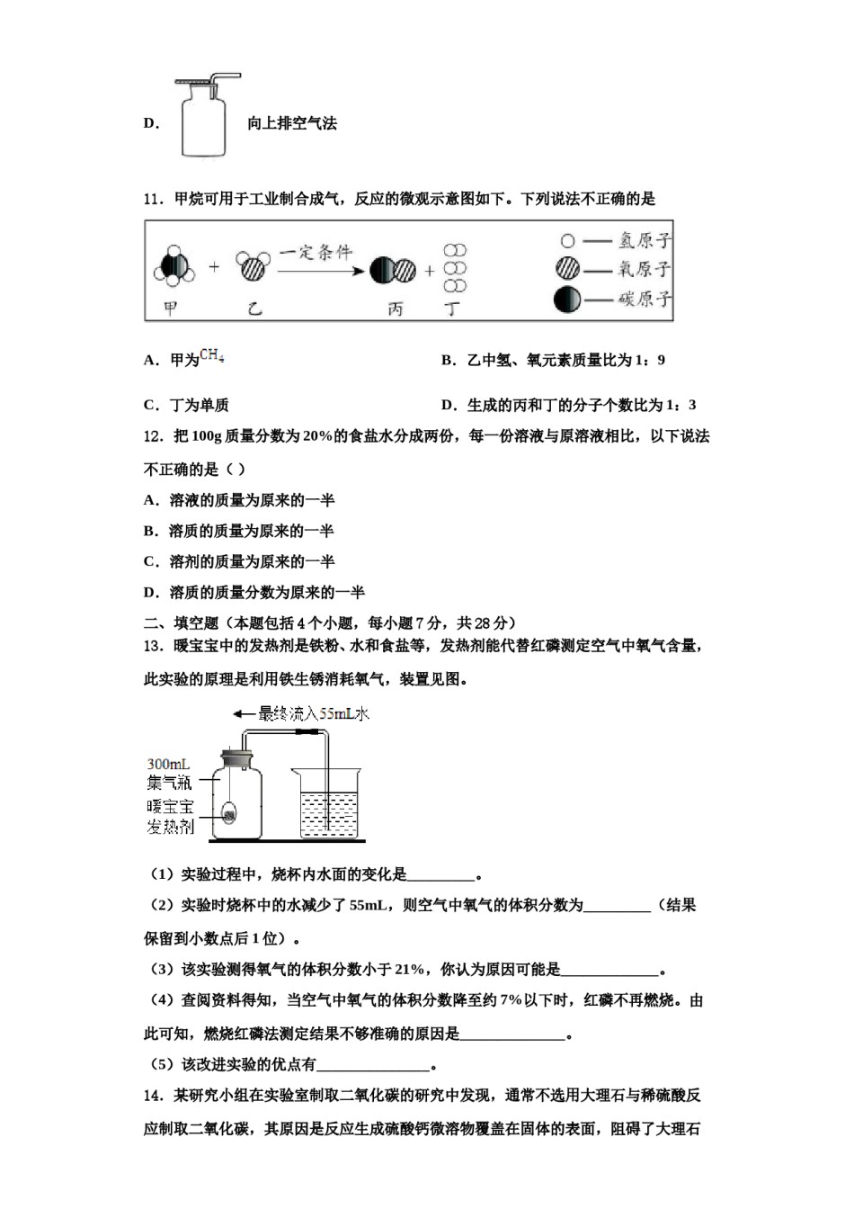 2023-2024学年江苏省苏州吴中区五校联考化学九上期中检测试题含解析.doc_第3页
