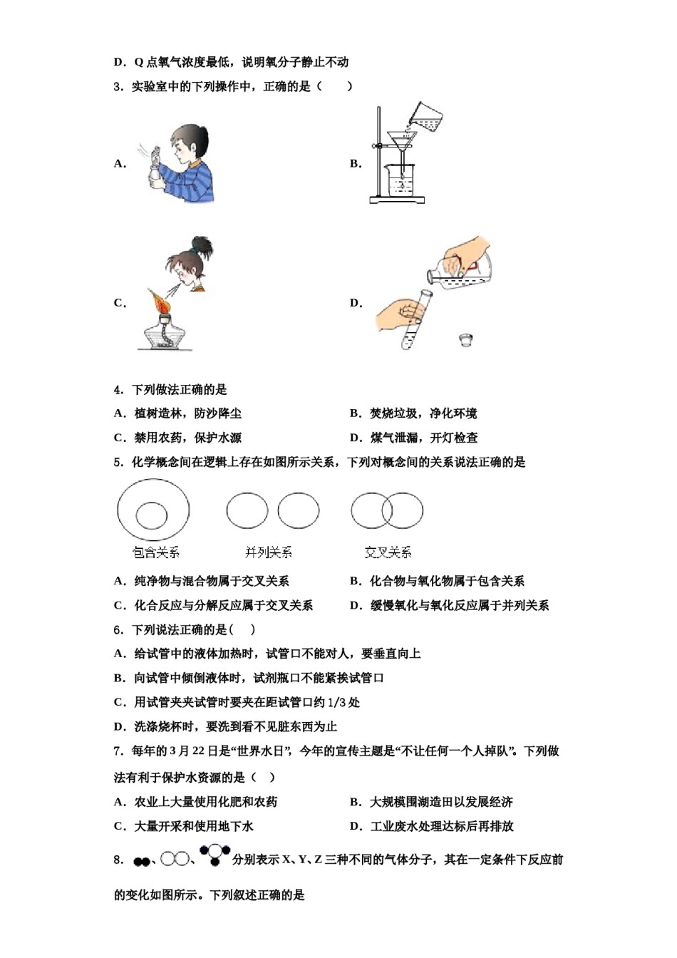 2023-2024学年江苏省苏州吴中区五校联考化学九上期中综合测试模拟试题含解析.doc_第2页