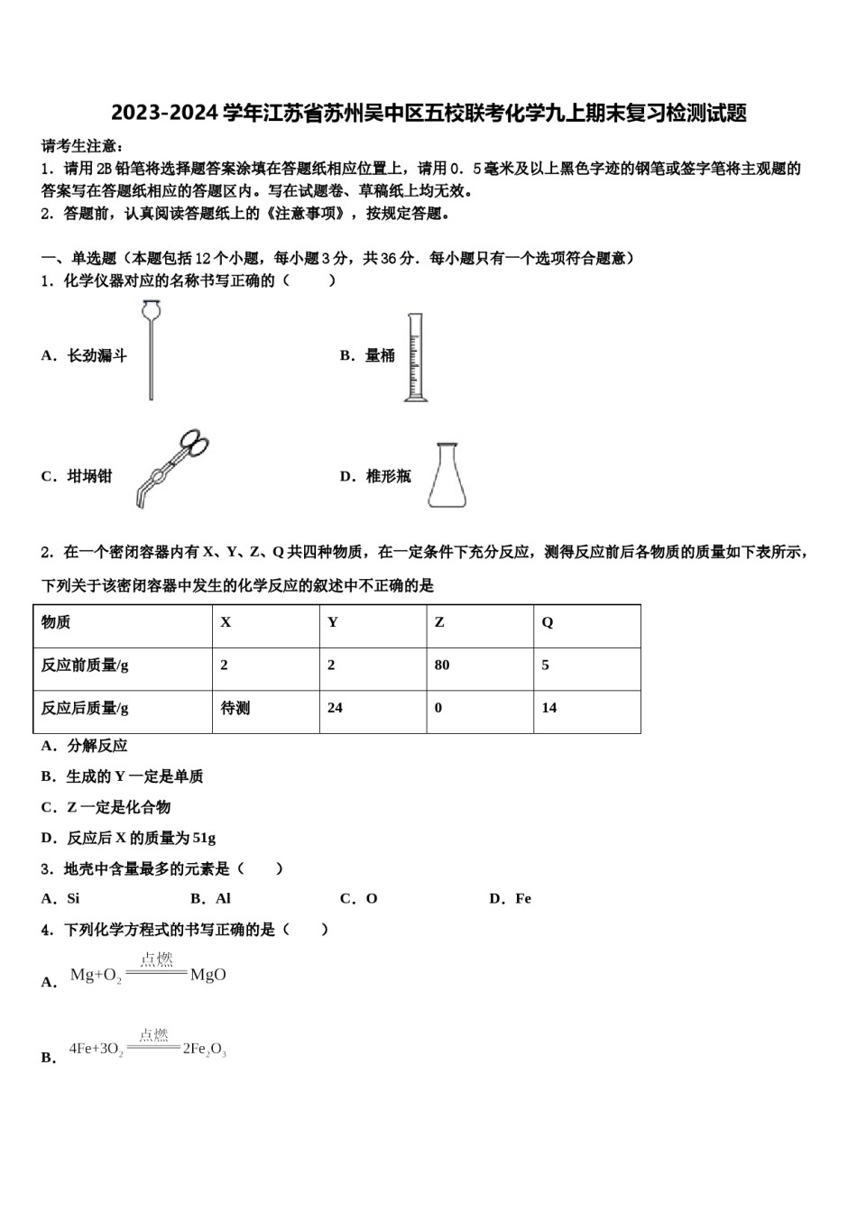 2023-2024学年江苏省苏州吴中区五校联考化学九上期末复习检测试题含解析.doc_第1页