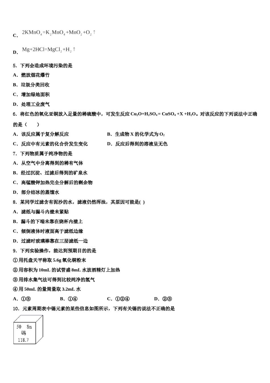 2023-2024学年江苏省苏州吴中区五校联考化学九上期末复习检测试题含解析.doc_第2页