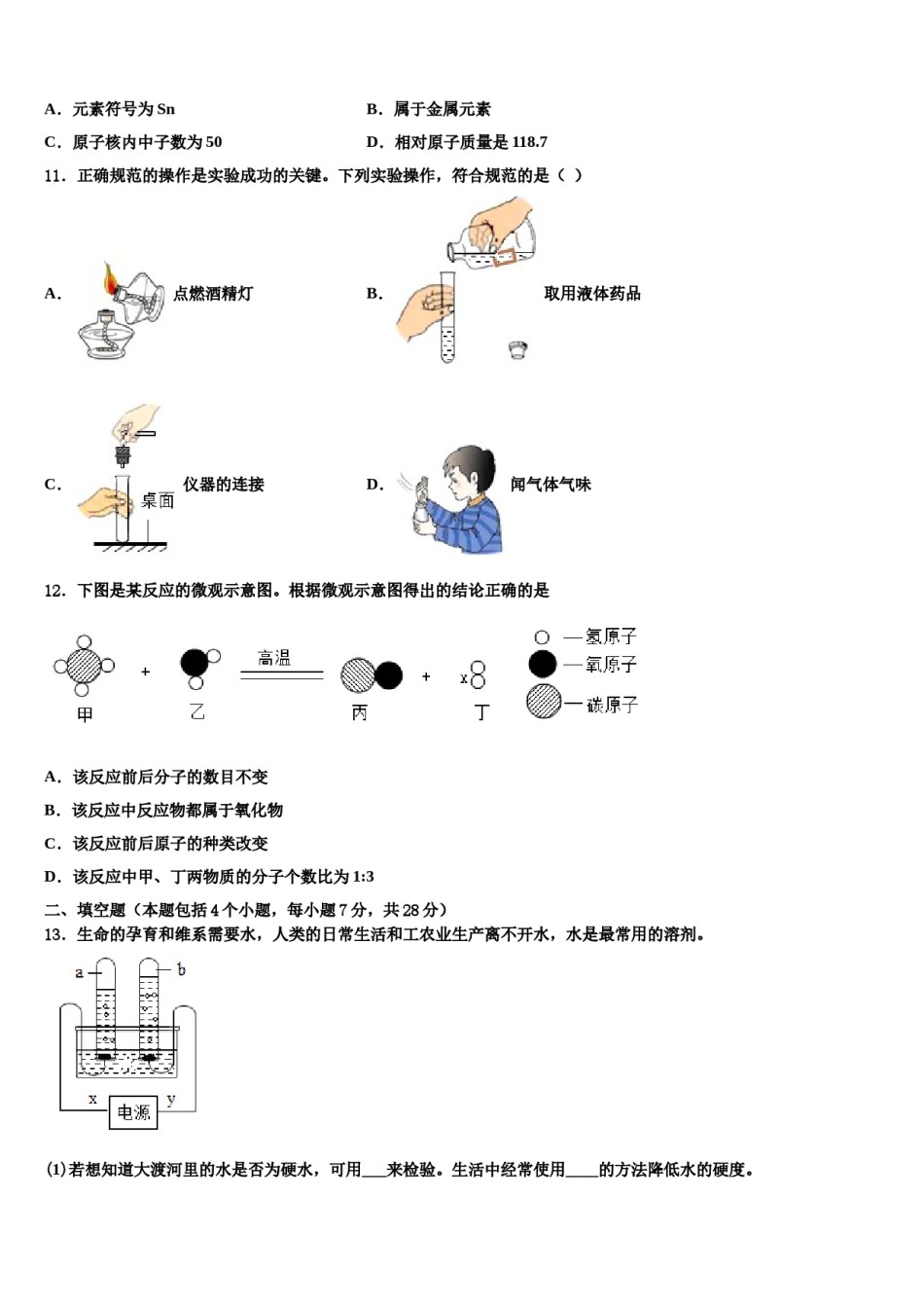 2023-2024学年江苏省苏州吴中区五校联考化学九上期末复习检测试题含解析.doc_第3页