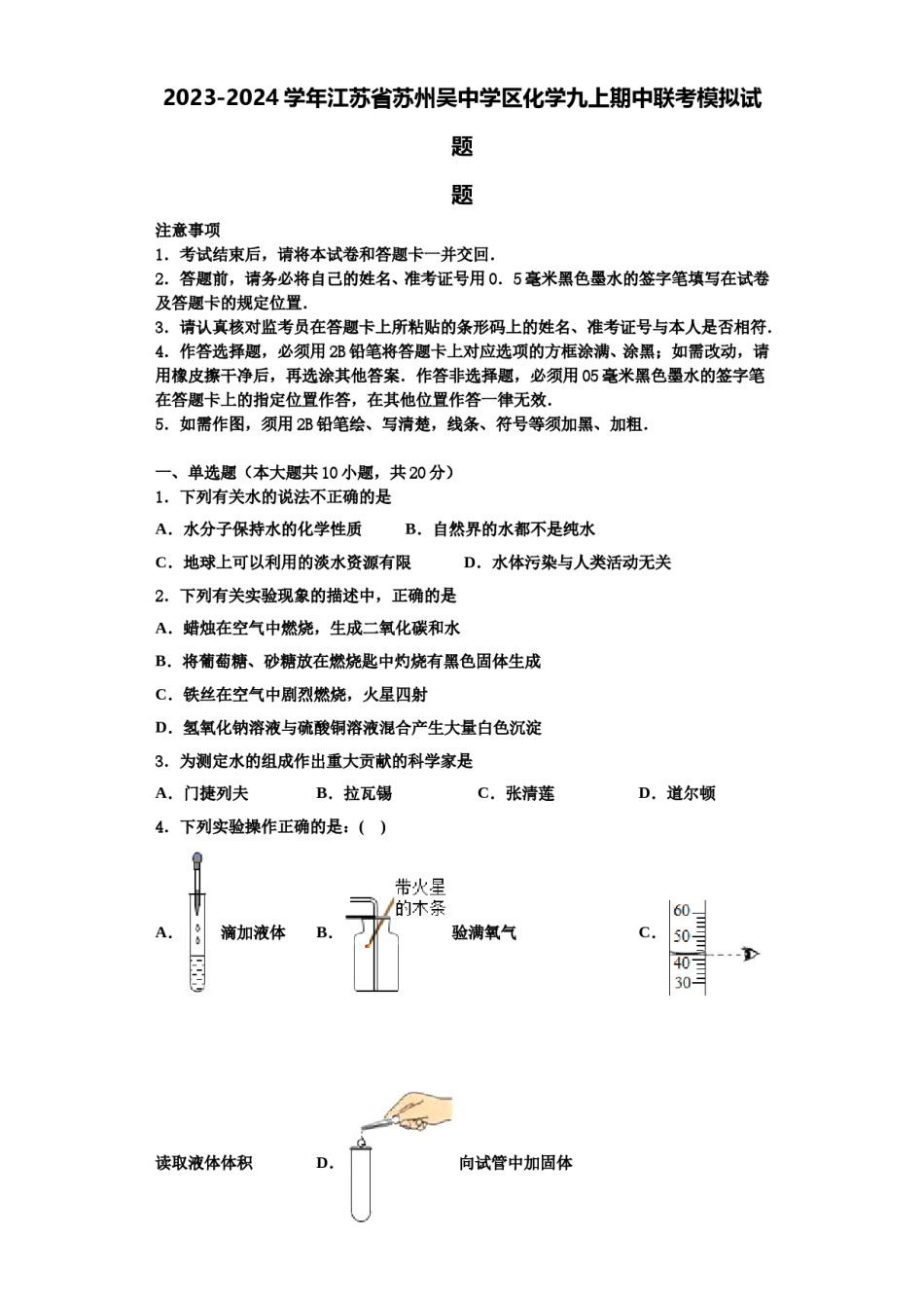 2023-2024学年江苏省苏州吴中学区化学九上期中联考模拟试题含解析.doc_第1页