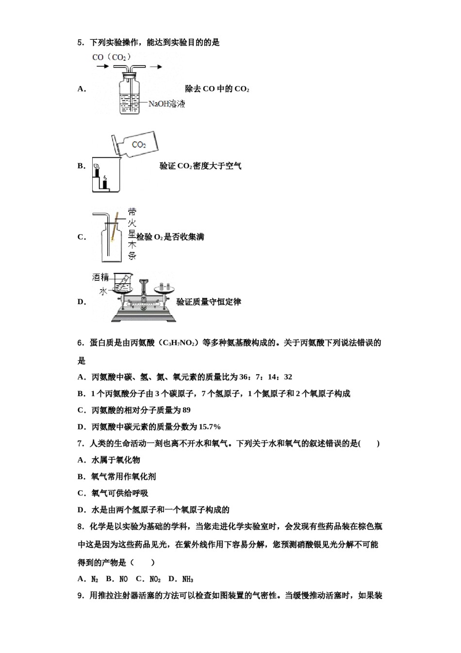 2023-2024学年江苏省苏州吴中学区化学九上期中联考模拟试题含解析.doc_第2页