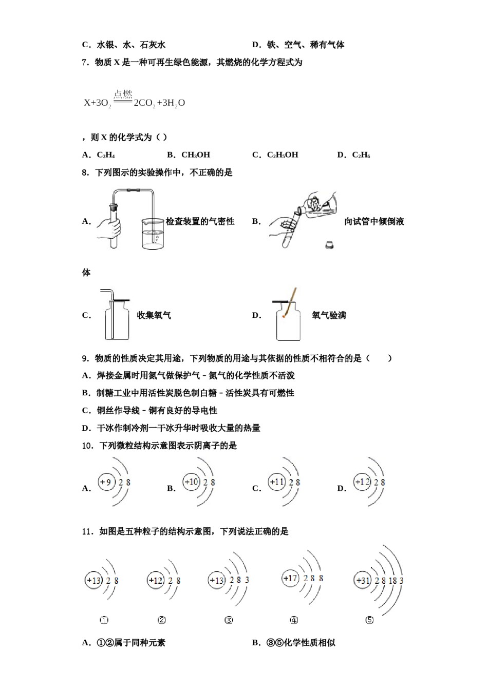 2023-2024学年江苏省苏州吴中学区化学九年级第一学期期中综合测试模拟试题含解析.doc_第2页